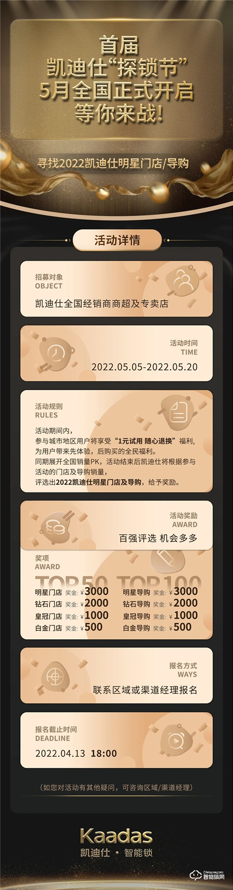 重磅 | 首屆凱迪仕“探鎖節”5月全國正式開啟，等你來戰！