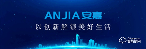 安嘉全新3D人臉識別智能鎖，無感入門，回家更輕松