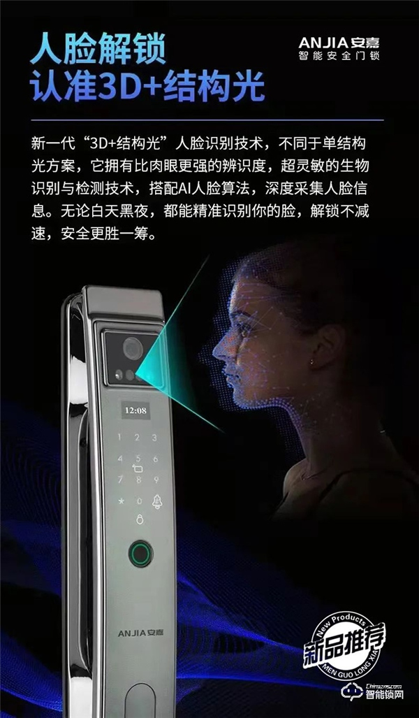 安嘉全新3D人臉識別智能鎖，無感入門，回家更輕松