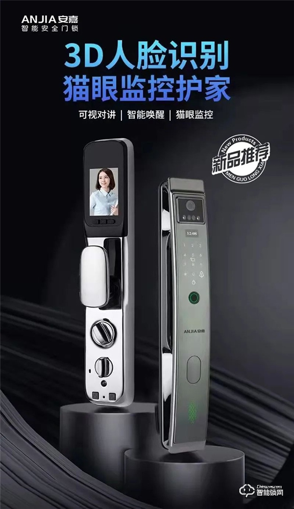安嘉全新3D人臉識別智能鎖，無感入門，回家更輕松