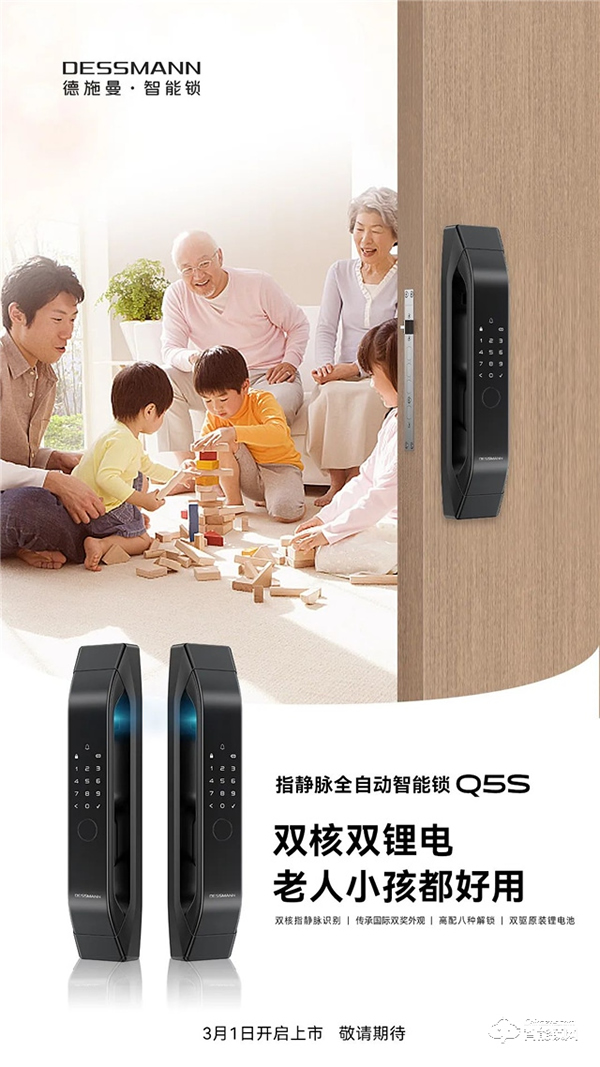 雙核雙鋰電，老人小孩都好用！德施曼指靜脈全自動智能鎖Q5S即將重磅上市