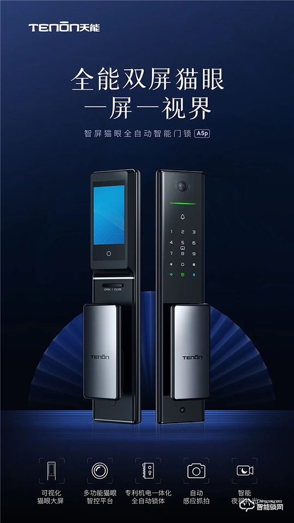 新品首發 | 智屏貓眼全自動智能鎖A5p震撼來襲! 新品首發 | 智屏貓眼全自動智能鎖A5p震撼來襲!