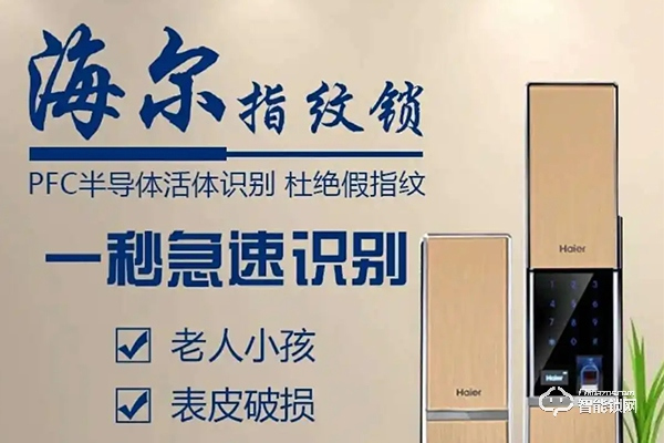 海爾智能鎖加盟費(fèi)多少錢