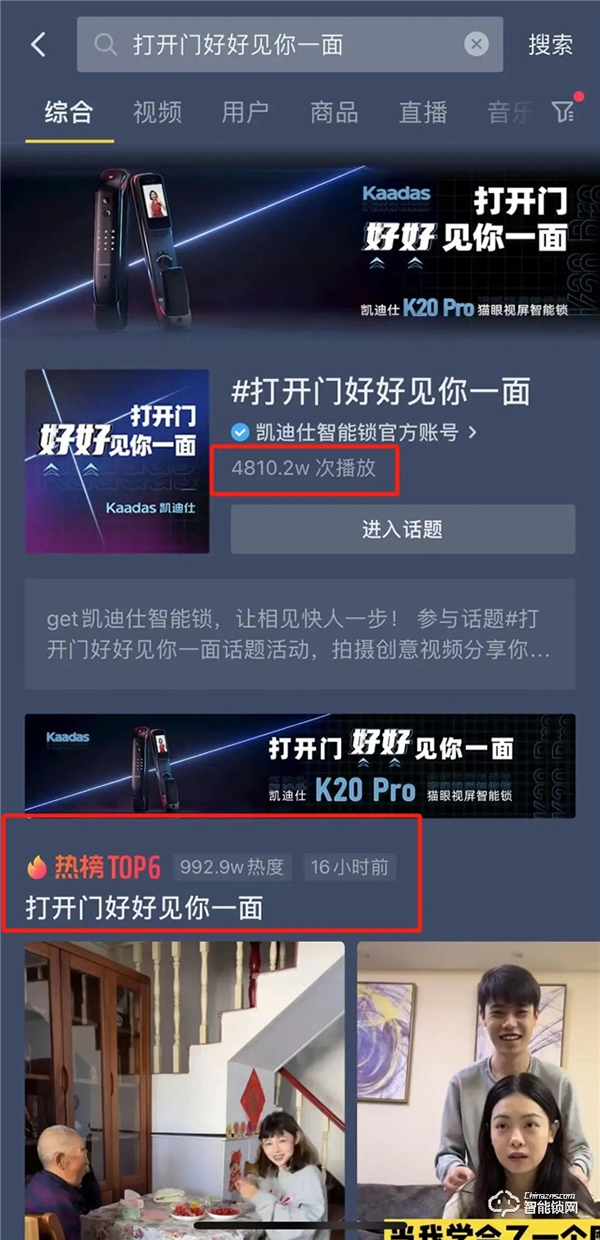 Kaadas凱迪仕×DouLife家居節 | 登抖音熱榜，千萬級網紅痞幼力薦，全民任務高燃開啟！