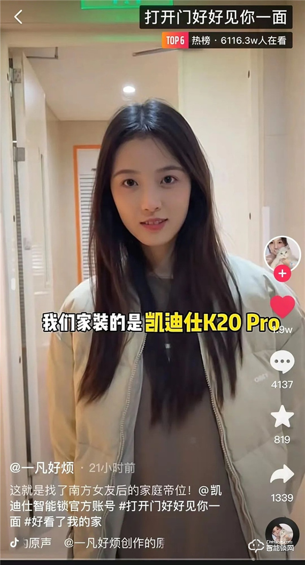 Kaadas凱迪仕×DouLife家居節 | 登抖音熱榜，千萬級網紅痞幼力薦，全民任務高燃開啟！