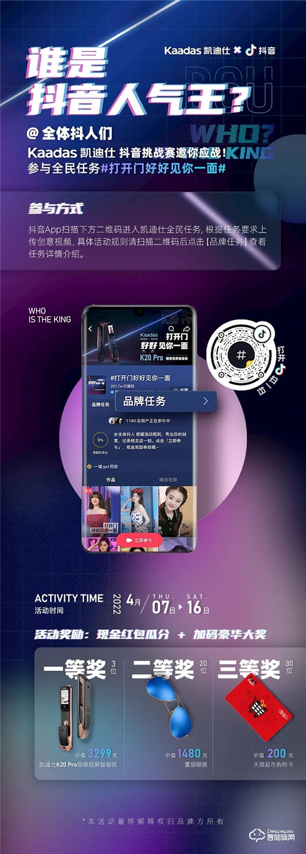 Kaadas凱迪仕×DouLife家居節 | 登抖音熱榜，千萬級網紅痞幼力薦，全民任務高燃開啟！