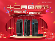 牛三月品質節 | 1元抵498元權益包，多重大獎免費送！德施曼全國門店福利上新