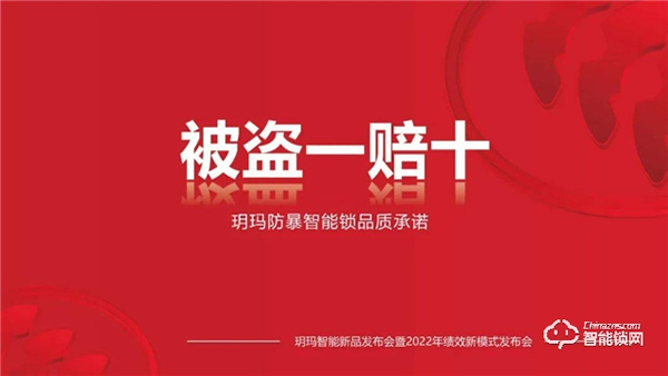 玥瑪安防(山東)2022年度新品發(fā)布會暨招商盛典完美收官! 玥瑪安防(山東)2022年度新品發(fā)布會暨招商盛典完美收官!