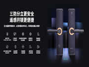 王力安防:公司智能鎖采用了三防分立結構系統