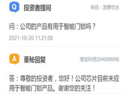 恒玄科技:公司芯片目前未應用于智能門鎖產品