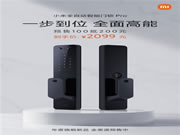小米全自動智能門鎖Pro全渠道開啟預售，到手價2099元