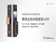 青稞全自動(dòng)觸控屏智能鎖A7H通過HUAWEI HiLink認(rèn)證