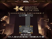 商湯科技3D人臉識(shí)別智能門鎖解決方案獲得ZOL年度行業(yè)創(chuàng)新獎(jiǎng)
