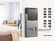 楊格酒店智能門鎖：讓酒店生意更好做！