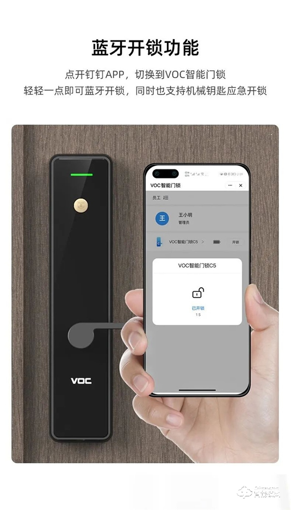 本周產品推薦|VOC智能門鎖C5 本周產品推薦|VOC智能門鎖C5