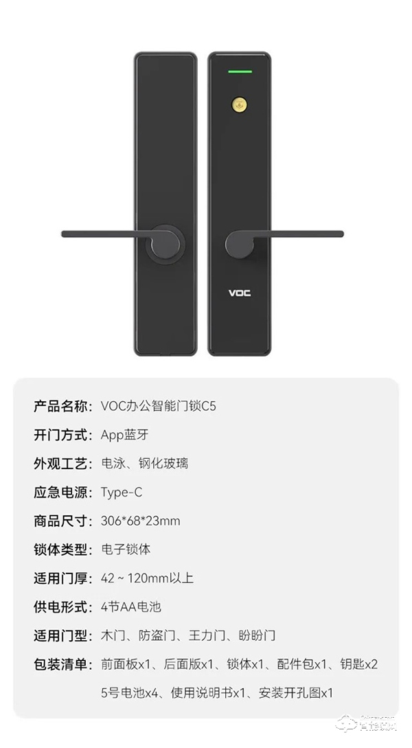 本周產品推薦|VOC智能門鎖C5