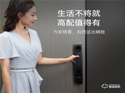 智能門鎖“激戰(zhàn)正酣”？鹿客S50M Pro讓行業(yè)看見指靜脈的力量!