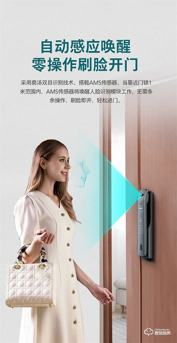 包括但遠不限于“鎖好門” 飛利浦DDL709-FVP賦予智能鎖更多想象