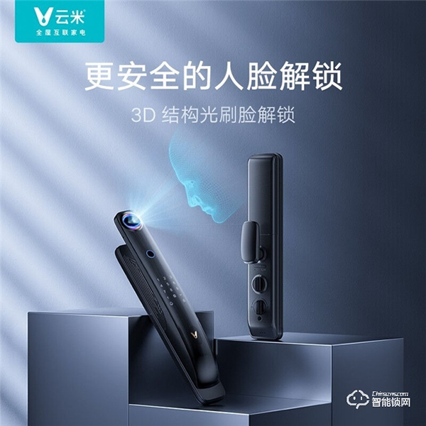 首發1799元!云米AI智能門鎖Super 2上市 配備雙電池 首發1799元!云米AI智能門鎖Super 2上市 配備雙電池