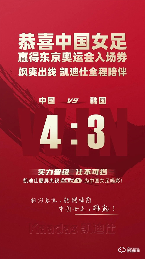 Kaadas凱迪仕作為“杭州2022年第19屆亞運會官方智能門鎖供應商”，獲杭州亞組委正式授牌！