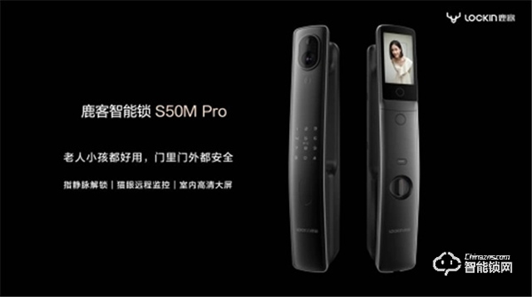 匠心發(fā)展指靜脈技術(shù)賦能 鹿客新品S50M Pro助力智能門鎖發(fā)展