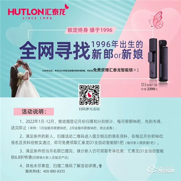 匯泰龍智能鎖‖結婚領智能鎖！全網尋找1996年出生的新郎or新娘！