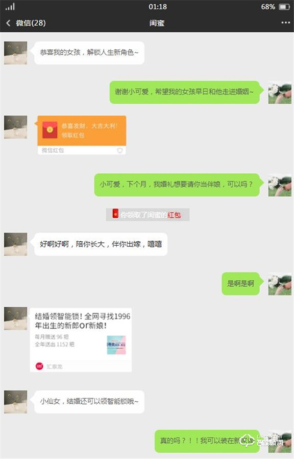 匯泰龍智能鎖‖結婚領智能鎖！全網尋找1996年出生的新郎or新娘！