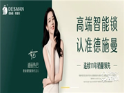 德施曼智能鎖‖解鎖智能鎖下半場的密碼：技術(shù)依然是核心