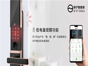 十一假期歸來，智能鎖沒電了該怎么辦？揚子智能鎖教你3秒解決！