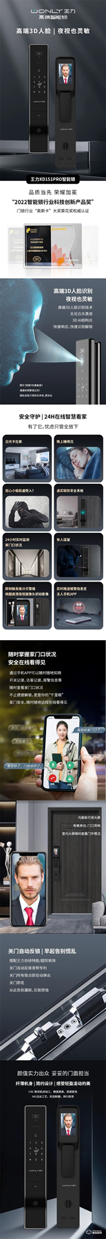 新品來(lái)襲丨王力高端3D人臉可視智能鎖XD151 Pro，把安全感拉滿！