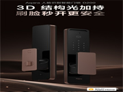 Aqara 人臉識別智能門鎖 D200 發(fā)布：3D結(jié)構(gòu)光人臉識別，極暗環(huán)境，1秒解鎖！