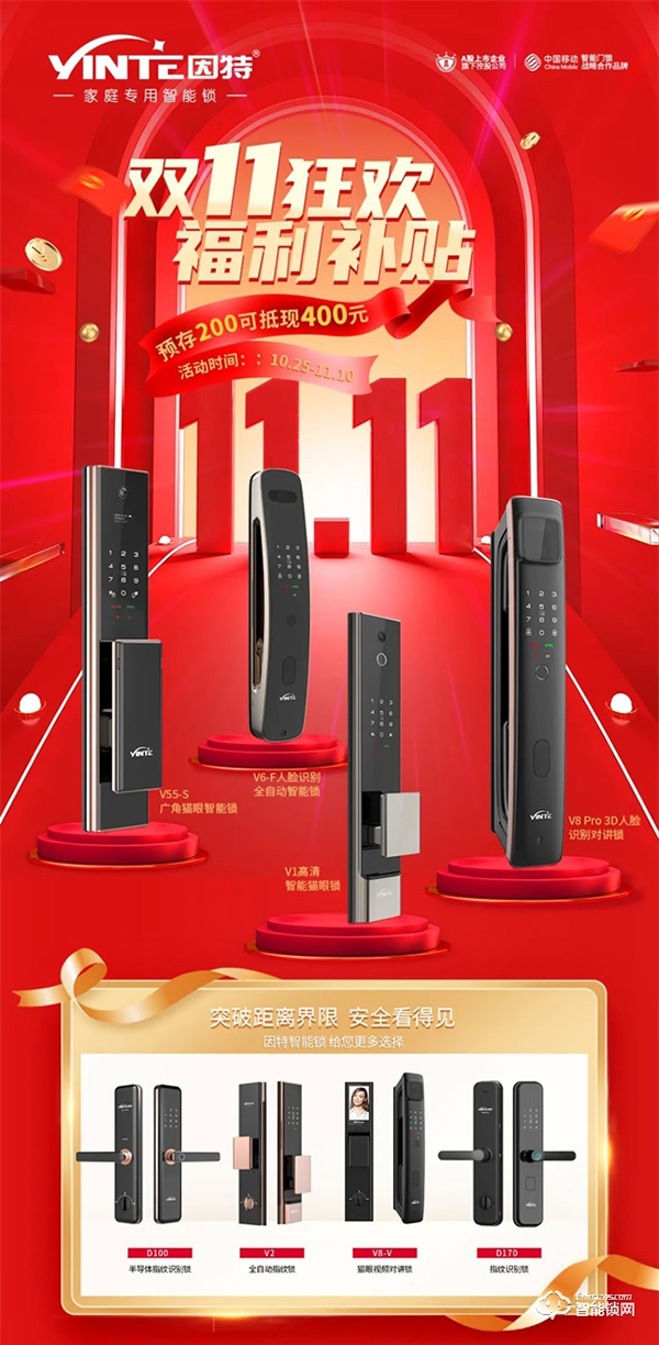 雙11必買攻略 | 一分鐘get適合你的因特智能鎖! 雙11必買攻略 | 一分鐘get適合你的因特智能鎖!