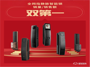 鹿客雙11全網(wǎng)指靜脈智能鎖銷量/銷售額雙第一,繼續(xù)引領(lǐng)指靜脈時代