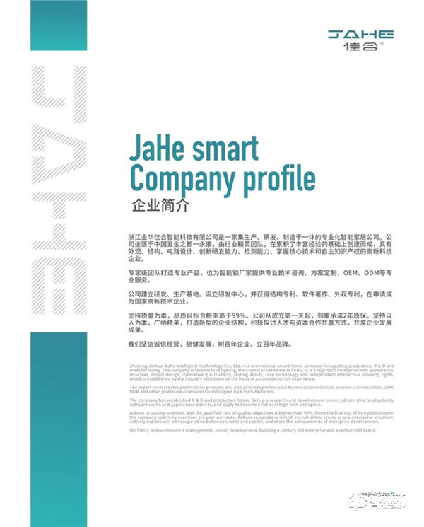 佳合智能鎖 | 便捷開鎖,縱享絲滑,守護(hù)每一天 佳合智能鎖 | 便捷開鎖,縱享絲滑,守護(hù)每一天