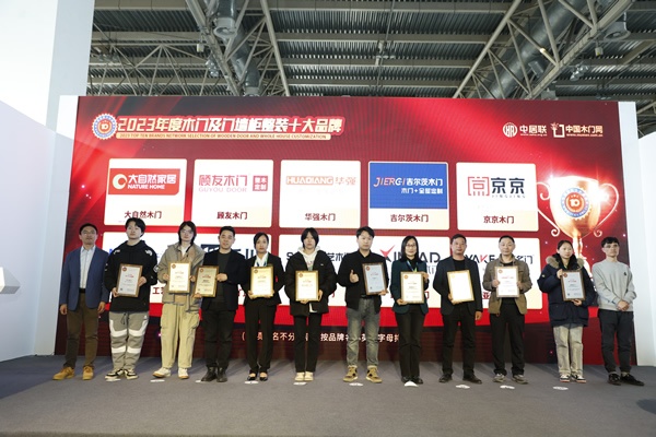 2024門業及定制家居品牌峰會