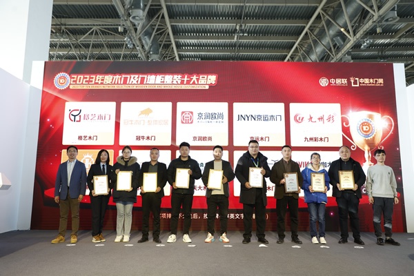 2024門業及定制家居品牌峰會