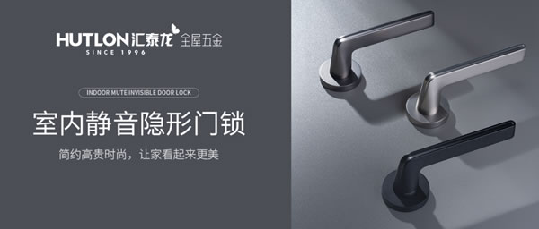 匯泰龍智能鎖 | 匯泰龍“悄悄鎖”丨安靜，讓生活更美好