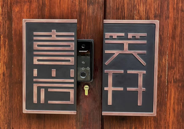 忠恒高配智能門鎖|縉云巖宕書房“涅槃重生”，忠恒守護在第一道防線！