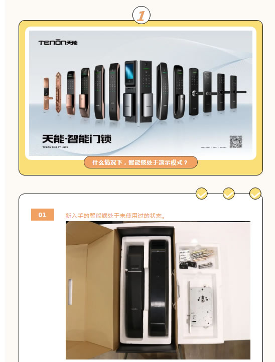 亞太天能智能鎖|你不得不知道的用鎖須知!