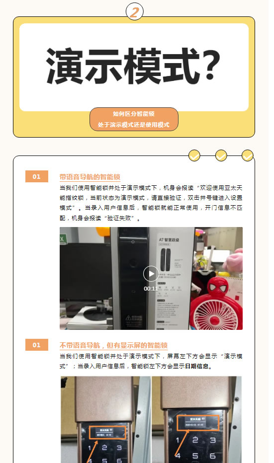 亞太天能智能鎖|你不得不知道的用鎖須知!