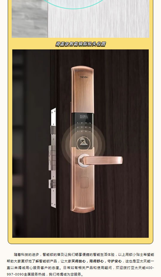 亞太天能智能鎖|你不得不知道的用鎖須知!