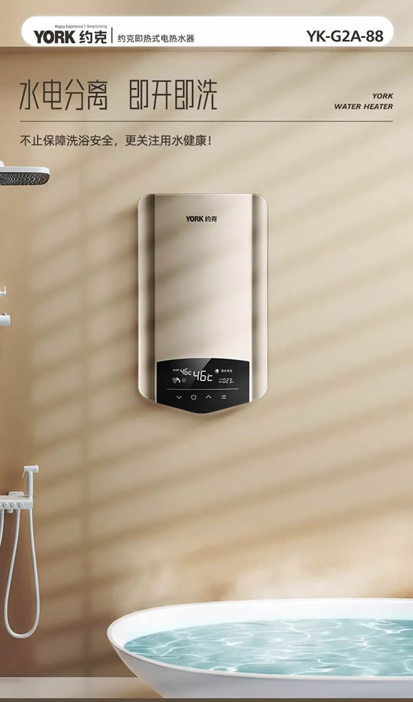約克·選擇對的熱水器，奏響夏日舒適篇章