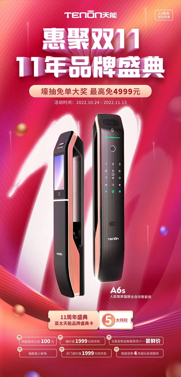 亞太天能 | 這波雙11福利，不領就“走寶”咯！