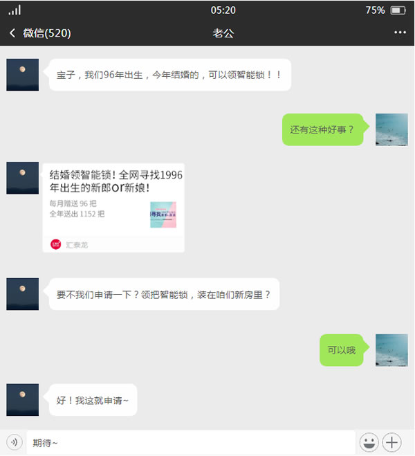 匯泰龍|結(jié)婚領(lǐng)智能鎖！全網(wǎng)尋找1996年出生的新郎or新娘！