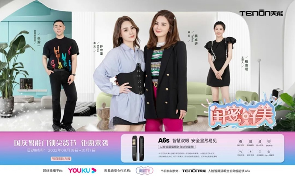 十城之約·鎖定國慶丨亞太天能智能鎖全國十城聯動直播，新款A6s智能鎖耀世首發