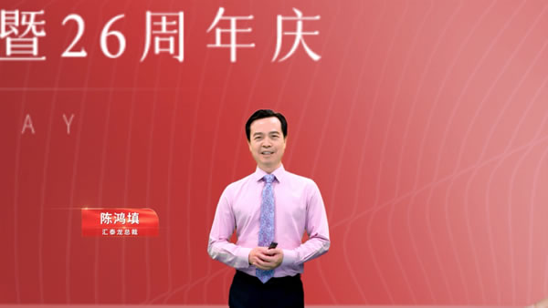 匯泰龍96蝴蝶節(jié)·超級品牌日暨26周年慶隆重開幕！