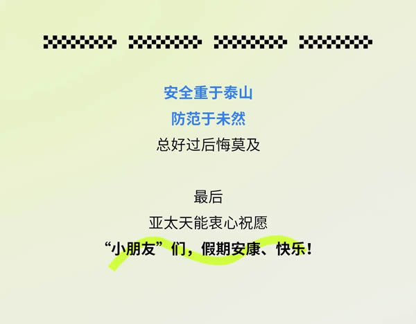 天能安全提示：刻不容緩！有孩子的家長(zhǎng)一定要看完全文~