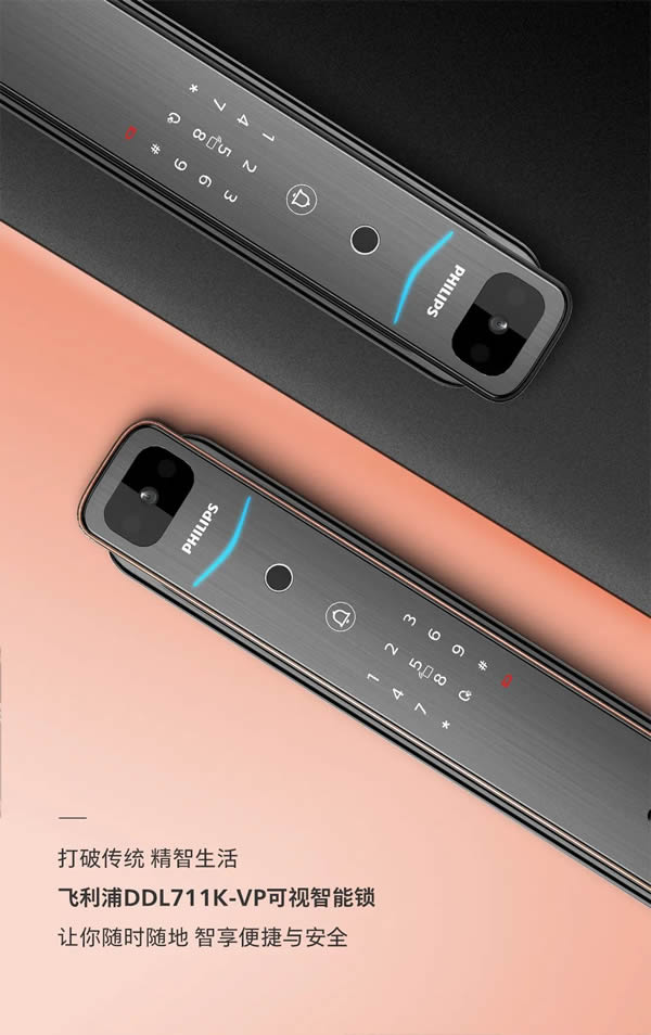 飛利浦DDL711K可視智能鎖，把安全感拉滿！