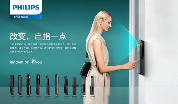 5個(gè)年度關(guān)鍵詞，回顧飛利浦智能鎖的2022年
