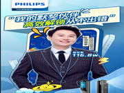 解讀飛利浦智能鎖達人營銷密碼：用真實的體驗，讓新生活方式成為潮流